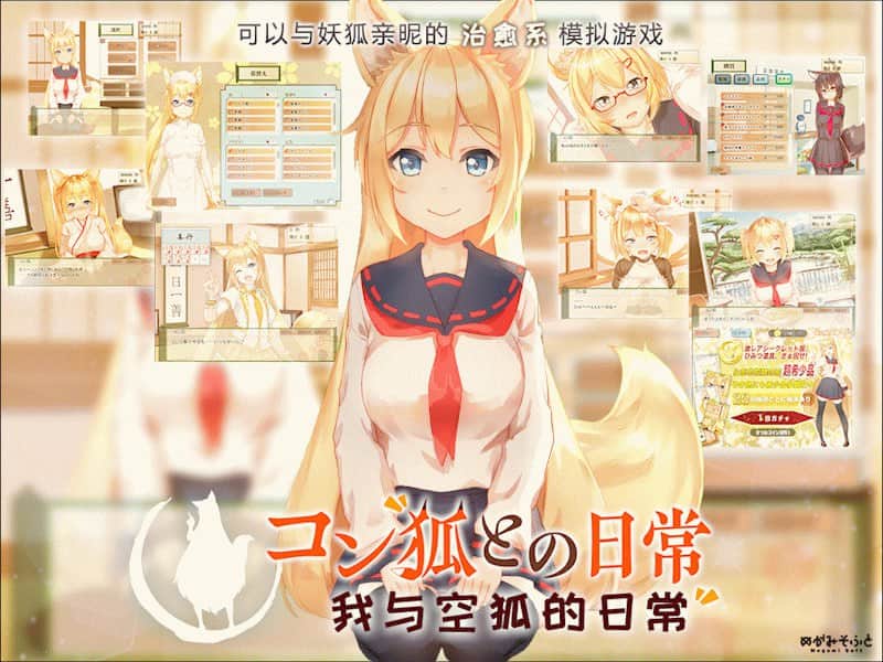 【双端/RPG】我与空狐的日常+～完美版 V1.5 - 官方中文版+更新