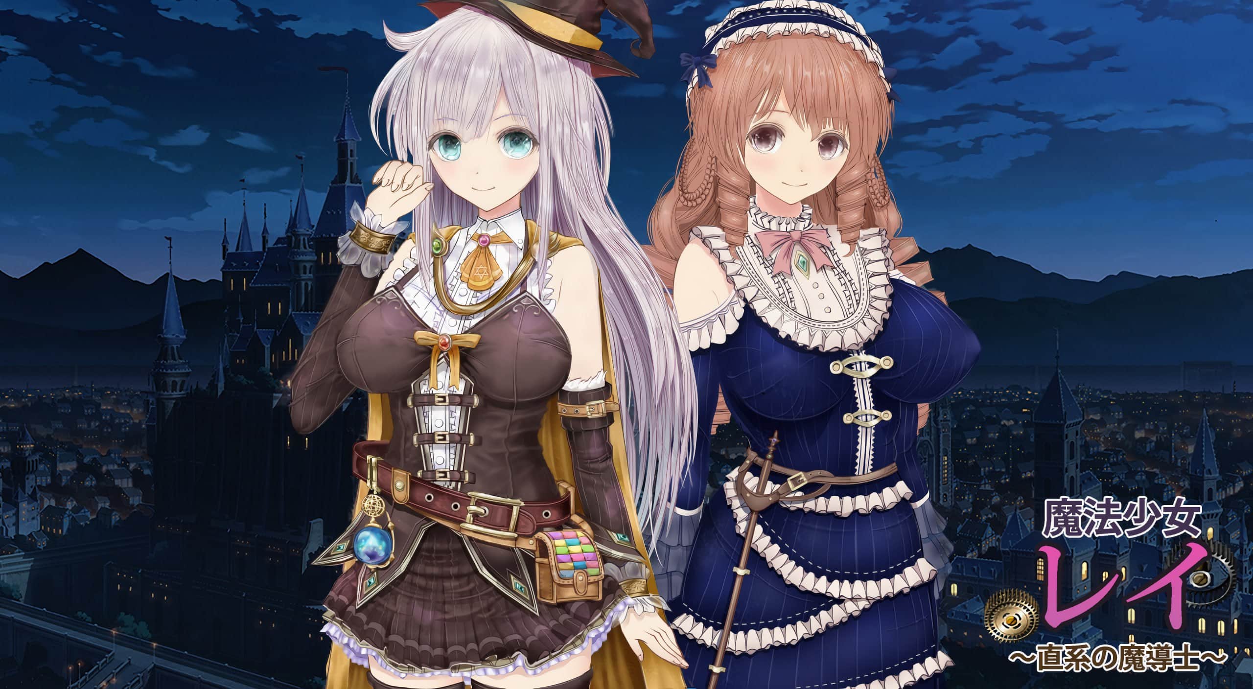 【电脑/RPG】浮遊魔法都市的蕾 ～直系魔導士～