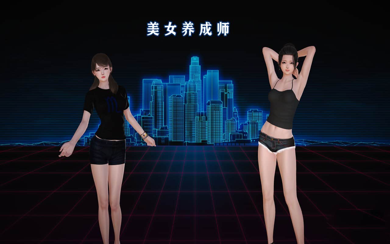 【双端/SLG】美女养成师！