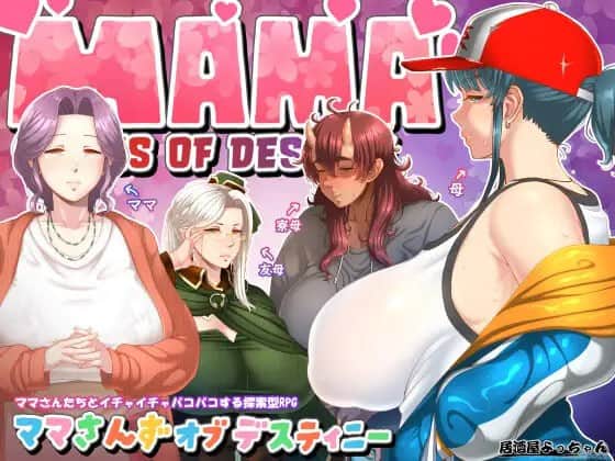 【电脑/RPG】妈妈们的命运 ママさんず オブ デスティニー v1.02 - AI汉化版