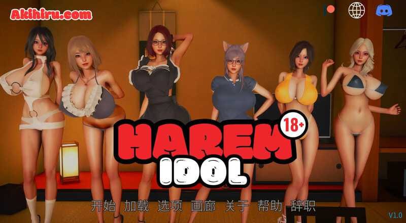 【双端/SLG】后宫偶像  v4.0  Harem Idol  v4.0  官方中文