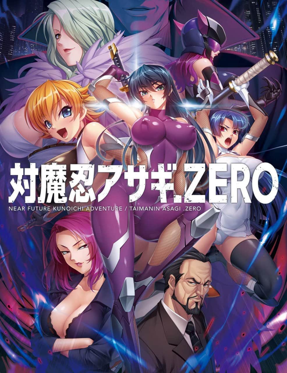 【电脑/ADV】对魔忍阿莎姬ZERO   対魔忍アサギZERO AI汉化版+全CG存档