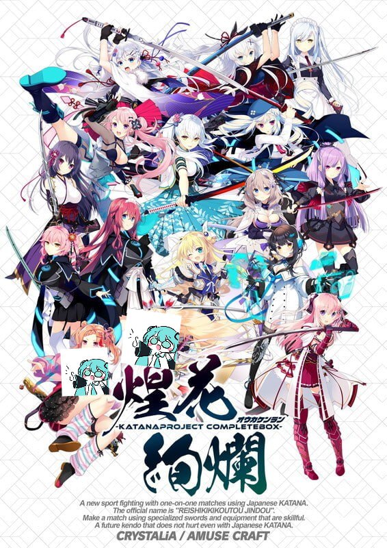 【电脑/ADV】朱雀四重奏-最強の刀姫-  -KATANA Project CompleteBox- 煌花絢爛 日文生肉版