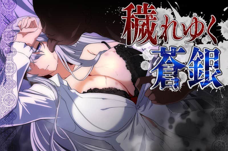 【电脑/RPG】被玷污的苍银  穢れゆく蒼銀 v0.6 AI汉化版