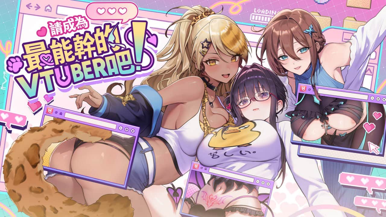 【电脑/SLG】请成为最能干的VTuber吧！ V-LOVER! v1.0.9 官方中文步兵版