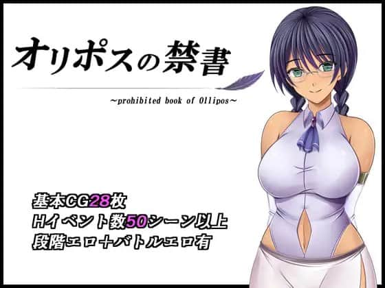 【电脑/RPG】奥林匹斯的禁书   オリポスの禁書 v2.0 AI汉化版