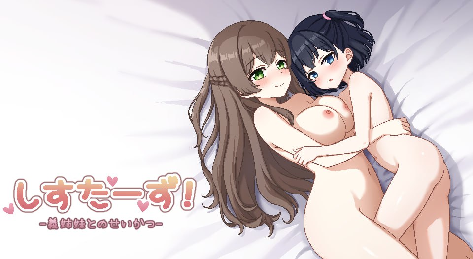 【双端/SLG】姐妹同居！与义姐妹的同居性活 - AI汉化