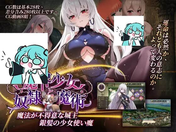 【电脑/SLG】魔界少女与奴隶召唤术   魔界少女と奴○魔術  v25.06.24 官方中文版