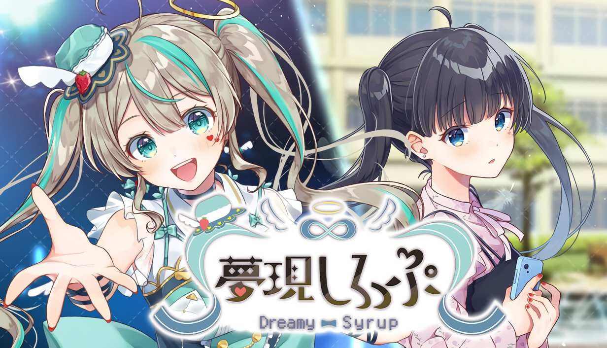 【电脑/ADV】梦现糖浆 – Dreamy Syrup –  夢現しろっぷ – Dreamy Syrup – 官方中文版