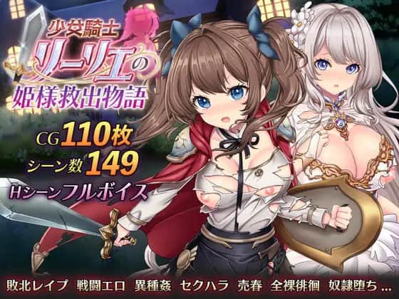 【电脑/RPG】少女骑士莉莉艾的公主救出物语  少女騎士リーリエの姫様救出物語  - AI汉化+自带全回想