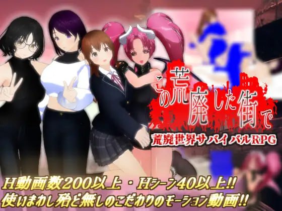 【电脑/RPG】在这片荒废的街道上  この荒廃した街で v1.1 AI汉化版
