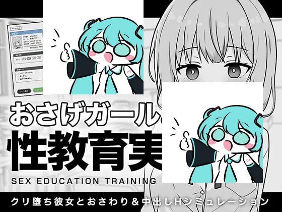 【电脑/SLG】双马尾少女性教育实训  おさげガールと性教育実習 AI汉化版