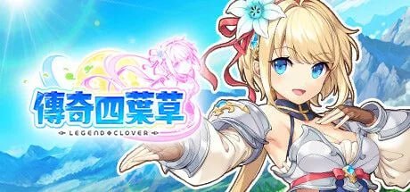 【电脑/SLG】传奇四叶草   Legend Clover v25.07 中文汉化版