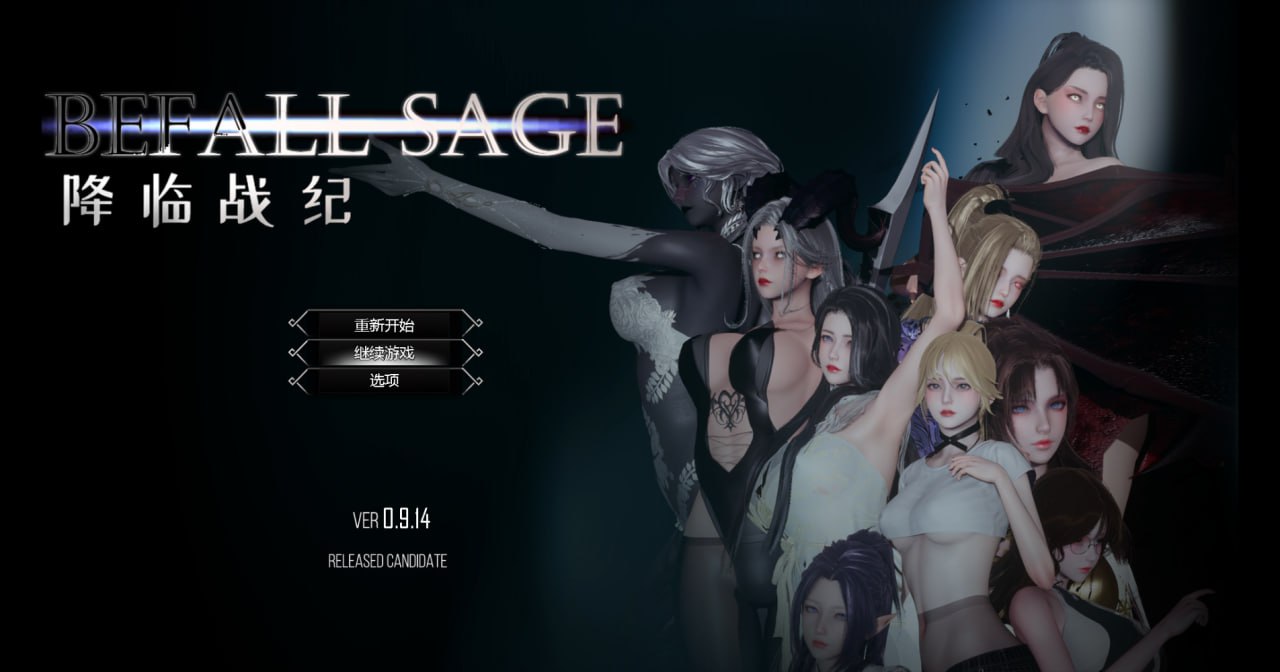 【电脑/RPG】降临战纪  BefallSaga v0.9.14 官方中文版