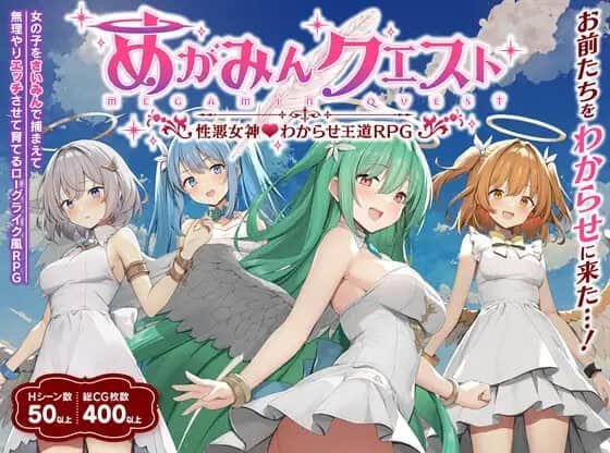 【电脑/RPG】女神任务：教训性恶女神的王道RPG  めがみんクエスト 性悪女神わからせ王道RPG v1.4 AI汉化版+DLC v2.03