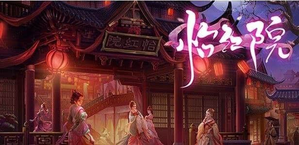 【国产SLG/中配】怡红院 V1.0.2P 【PC/500M】