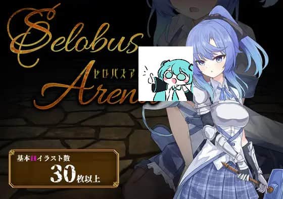 【电脑/SLG】星狼斗技场   SelobusArena v1.04 AI汉化版