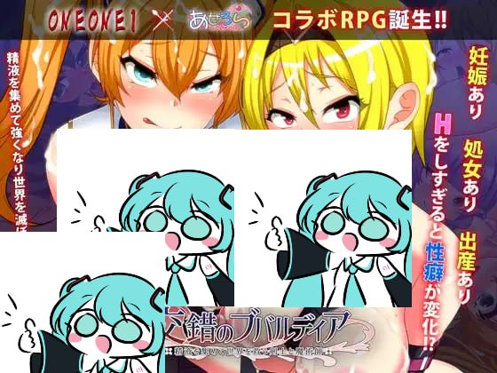 【电脑/RPG】交错的布瓦尔迪亚～收集精液拯救世界的剑士与魔术师～  交錯のブバルディア～精液を集めて世界を救う剣士と魔術師～ vr1.03 AI汉化版