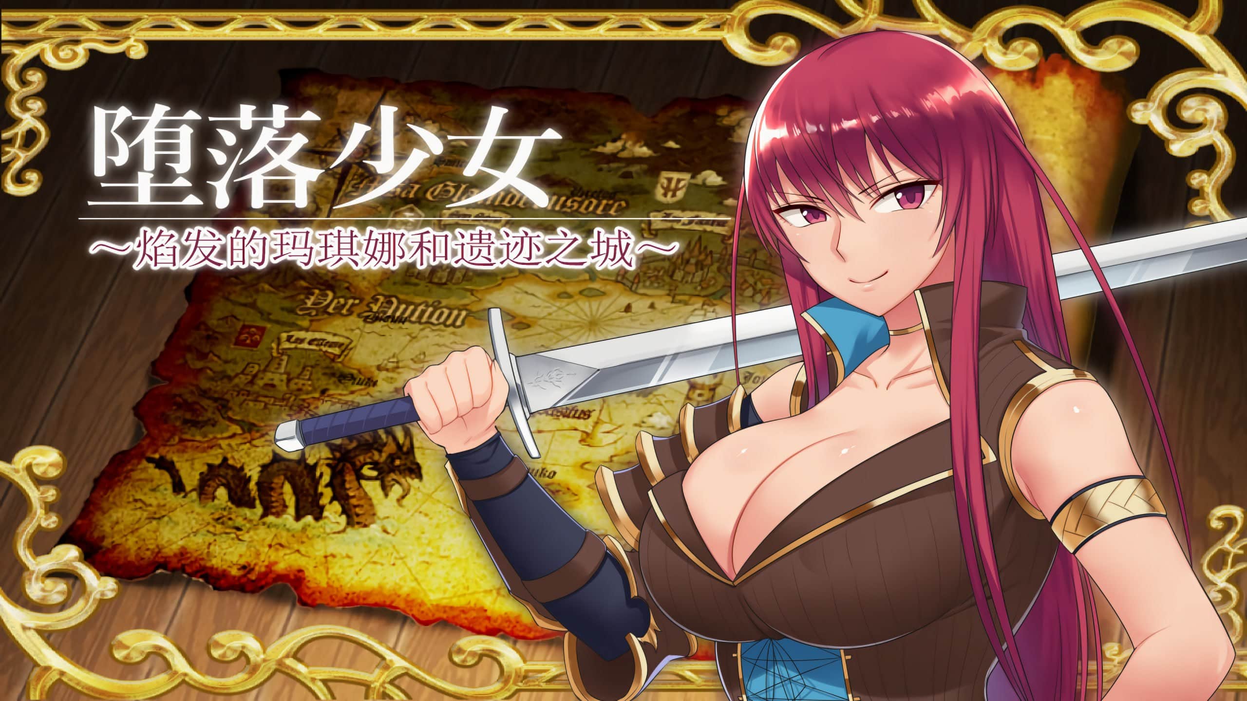 【双端/RPG】堕落少女：焰发的玛琪娜和遗迹之城 - AI汉化