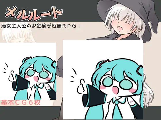 【电脑/RPG】梅尔线   メルルート v1.0 AI汉化版