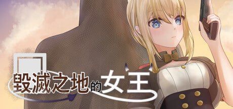 【电脑/ACT】毁灭之地的女王  STEAM官方中文【简+繁】