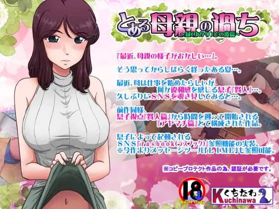 【电脑/ADV】一位母亲的过错 ～缘·后篇～  とある母親の過ち～縁その後篇～  とある母親の過ち～縁篇～ AI汉化步兵版