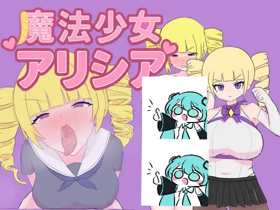 【电脑/RPG】魔法少女艾莉希亚  魔法少女アリシア v1.01 AI汉化版