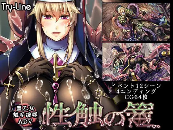 【电脑/ADV】性爱之笼 性触の篭 AI汉化版