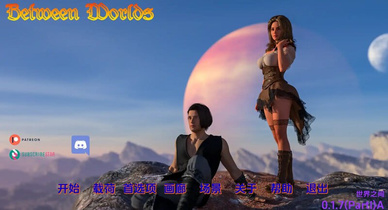 【双端/SLG】世界之间 Between Worlds v0.1.8 PIII BETA AI汉化版