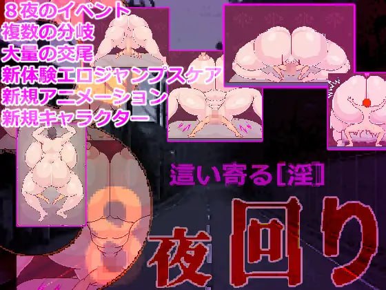 【电脑/RPG】八代拓的夜间广播 8夜回り AI汉化版