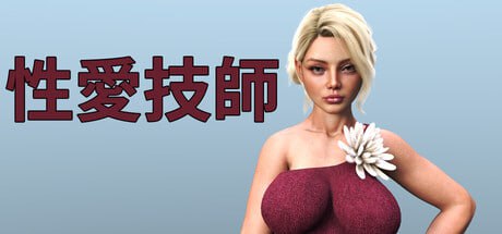 【电脑/SLG】性爱技师 Pussy Mechanic STEAM官方中文【简+繁】