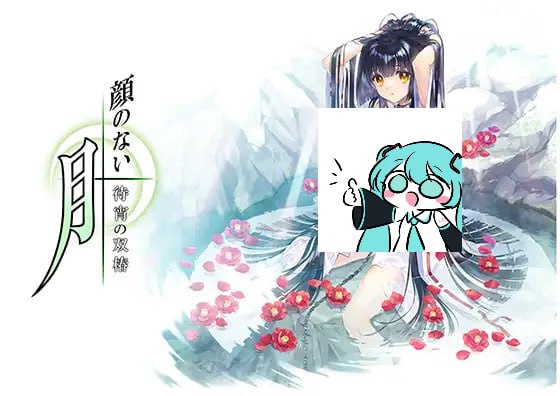 【电脑/ADV】无颜之月 - 待宵的双椿 顔のない月 -待宵の双椿- AI汉化版