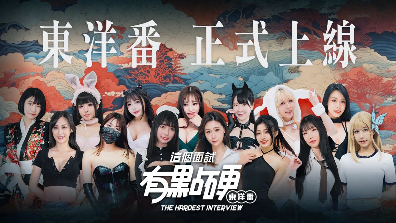 【电脑/ADV】这个面试有点硬 东洋番 v1.11.0320 官方中文版