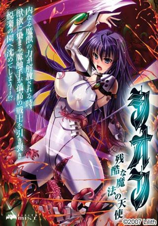 【电脑/ADV】诗音～残酷的魔法天使～ シオン ～残酷な魔法の天使～ AI汉化版+全CG存档