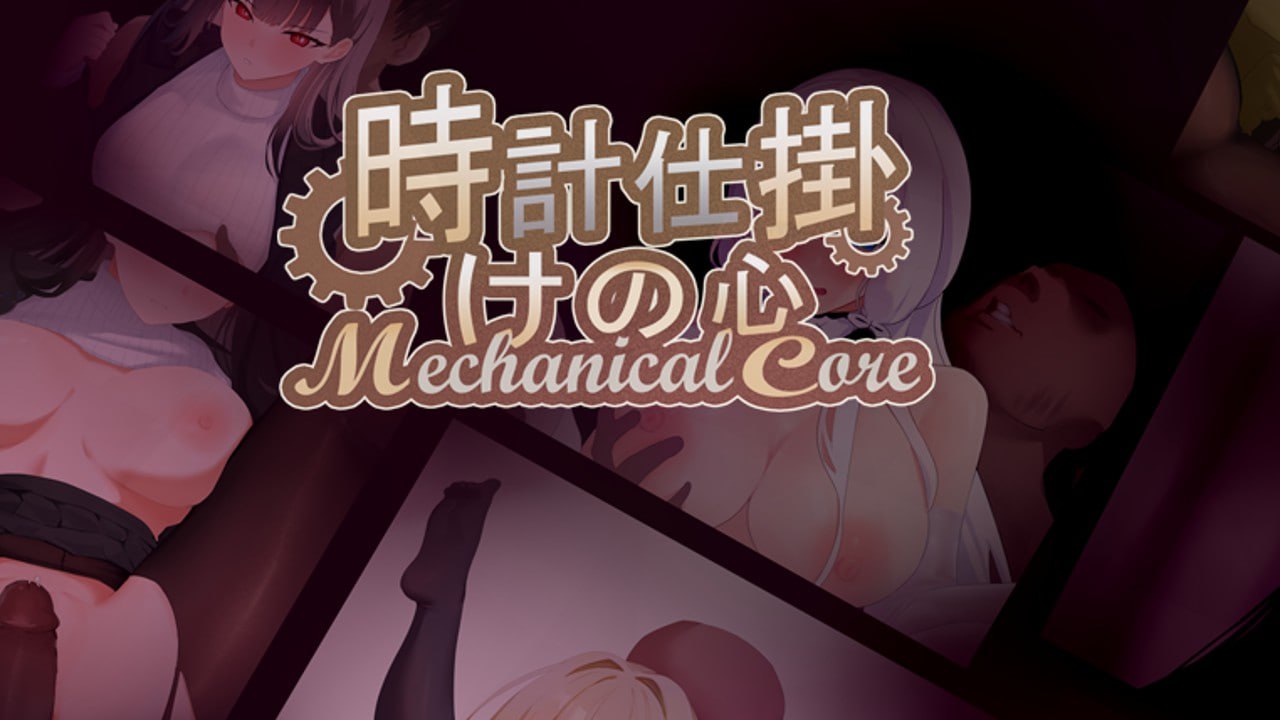 【电脑/SLG】发条之心 時計仕掛けの心 体験版 官方中文版