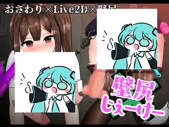 【电脑/SLG】壁尻 × JK 壁尻×じぇーけー 日文生肉版