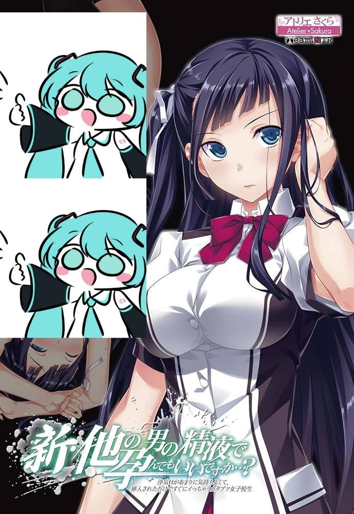 【电脑/ADV】可以……用其他男人的精液让我怀孕吗？ 新・他の男の精液で孕んでもいいですか…？ 中文汉化步兵版