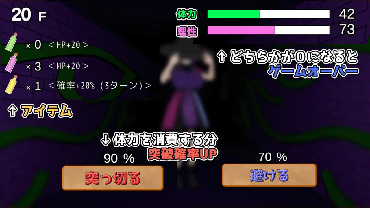 【电脑/3D】冲刺！魅惑迷宫 駆け抜けろ！誘惑ダンジョン 日文生肉版