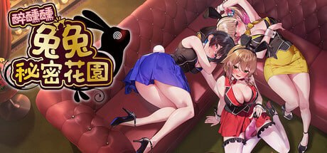 【电脑/3D】醉醺醺 兔兔秘密花园 v1.0.0 官方中文版
