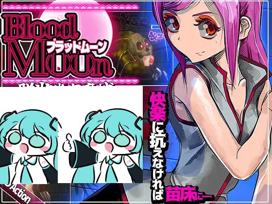 【电脑/ACT】血月：逃出迷宫魔城 ブラッドムーン 脱出迷宮魔城 官方中文版