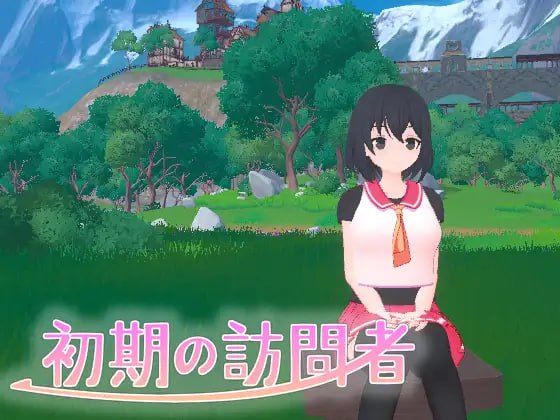 【电脑/3D】初期的访问者 初期の訪問者 v25.10.06 日文生肉版