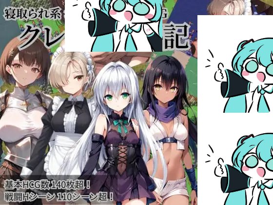 【电脑/RPG】克莱多尼亚战记～隐辱系模拟RPG～ クレドニア戦記～寝取られ系シミュレーションRPG~ v1.02 AI汉化版