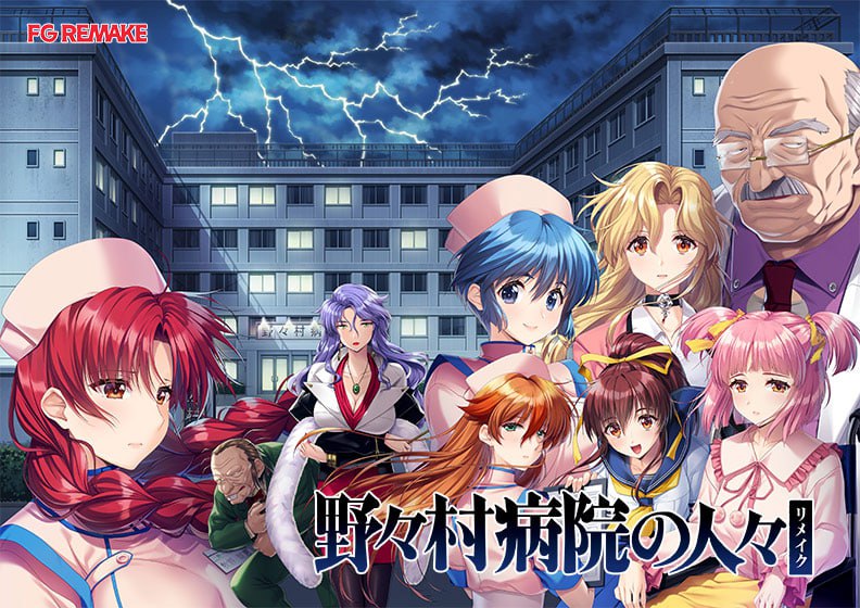 【电脑/ADV】野々村医院的人们 野々村病院の人々 AI汉化版+全CG存档
