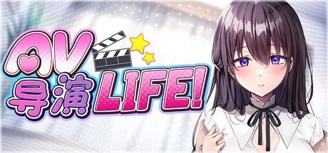 【电脑/3D】AV导演生活！ AV Director Life!  AVカントクLIFE！ v1.239 官方中文步兵版