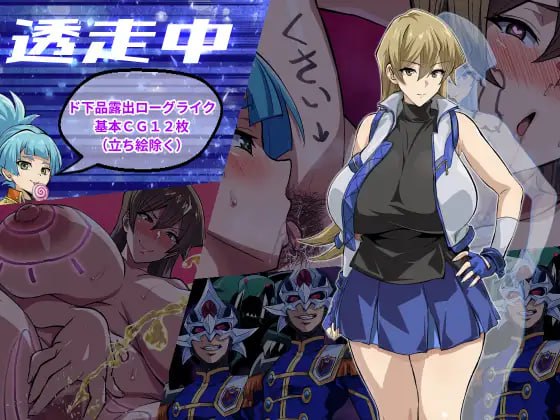 【电脑/RPG】透明潜行中 ～超低俗露出Roguelike～ 透走中 ～ド下品露出ローグライク～ AI汉化版