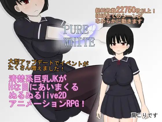 【电脑/RPG】纯洁无瑕 ピュアホワイト v2 AI汉化版