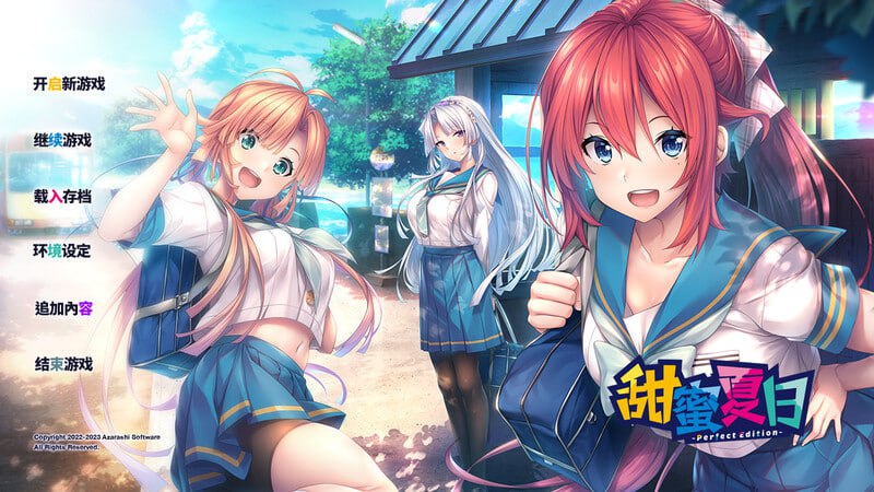 【双端/ADV】甜蜜夏日 ~Perfect Edition~ アマナツ～Perfect Edition -  官方中文步兵版+全CG存档