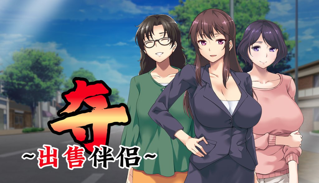 【电脑/RPG】夺～出售伴侣~ UBAI: To Take Another Man's Property 奪 〜人の妻、売ります〜 v1.02 官方中文步兵版