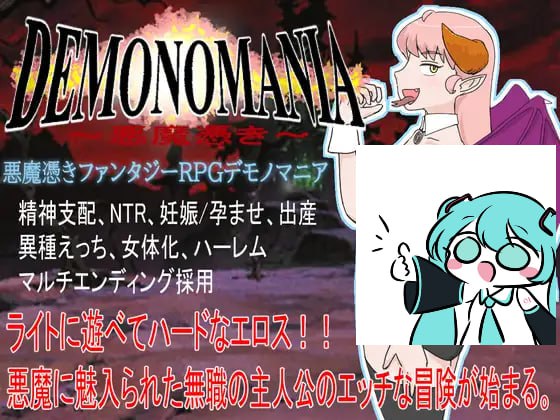【电脑/RPG】DEMONOMANIA - 恶灵附身 DEMONOMANIA-悪魔憑き v25.10.14 AI汉化版