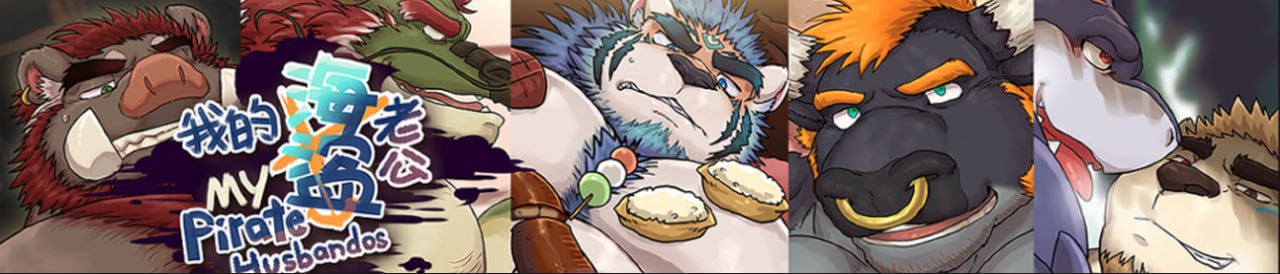 【双端/SLG】我的海盗老公 My Pirate Husbandos Build 35 官方中文版